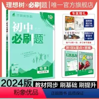 物理 沪粤版 九年级上 [正版]理想树2024新版初中必刷题九年级上册物理沪粤版HY初中同步练习九年级物理教辅资料配赠狂