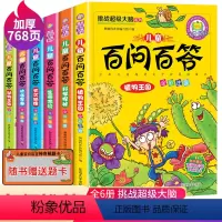 儿童百问百答[全6册] [正版]儿童百问百答注音版全套6册十万个为什么儿童科普百科书籍一年级课外阅读带拼音的小学生三二年