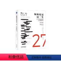 [正版]如何度过这一生 27个矛盾的答案和1个奇怪的结论 德雷克•西弗斯 著 写给生活的思考之书 心理学