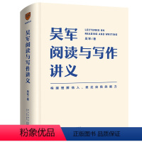 [正版]吴军阅读与写作讲义 吴军 著 语言文字 社会科学 罗辑思维 助力构建理解他人 表达自我的能力