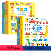 专注力系列(全6册) [正版]玩出来的专注力系列 (低幼版) 1-4岁 菲奥娜 瓦特 著[英] 斯蒂芬 巴克 绘 手工/