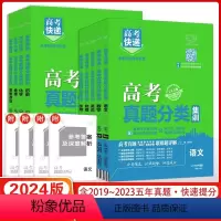 [数物化生]4本 新高考版 [正版]2024版高考五年真题分类集训化学含2023年高考真题汇编文理科数学语文英语物理生物