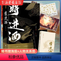 [正版]书店将进酒(上下) 删减版 随书赠双主角海报+人物关系图唐酒卿代表作 浪荡纨绔萧驰野 晋江文学古风权谋小说