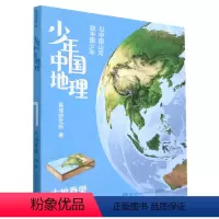 少年中国地理(大地脊梁) [正版]少年中国地理(大地脊梁) 面对壮美河山,你我皆是少年,与中国共同成长!