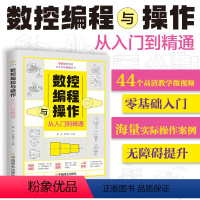 [正版]数控编程从入门到精通彩图全解 机床车床与编程教程 加工中心工艺与操作技术fanuc数控车系统 零基础自学机械设