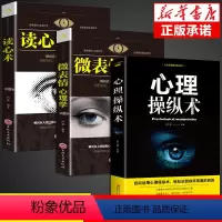 [正版]全3册 心理操纵术微表情女性心理学读心术人际交往普通行为津巴多怪诞变态人性阿德勒心理学与生活入门基础书籍排行榜