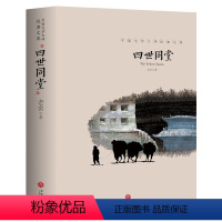 [正版]四世同堂老舍原著完整版老舍作品文学大师经典文库老舍全集无删减版文学小说书籍初中高中课外阅读中国当代现代经典小说