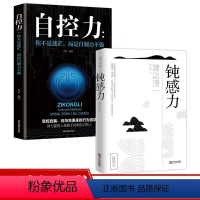 [正版]全套2册钝感力书籍 钝感力+自控力 社会学书籍 顿感力原版渡边淳一钝之力是人生的润滑剂沉重现实的千斤顶青春励志