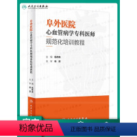 [正版]阜外医院心血管病学专科医师规范化培训教程 杨伟宪 临床心血管内科常见疾病诊断治疗临床实践冠状动脉疾病心脏病学心