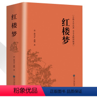 [正版]精装全译.红楼梦原著小学生版青少年版阅读四大名著现代白话文全集 无障碍阅读红楼梦白话文版书籍