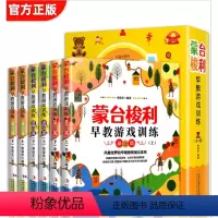 [正版]全6册 蒙台梭利早教全书 儿童益智书游戏训练0-3-6岁培养开发儿童专注力智力逻辑思维语言能力宝宝婴幼儿教育孩