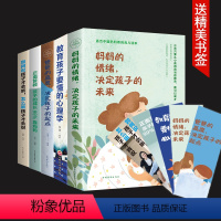 [正版]教育孩子的书籍5册 妈妈的情绪决定孩子的未来 如何说孩子才会听 要懂心理学育儿书籍父母家庭必看家长幼儿爸