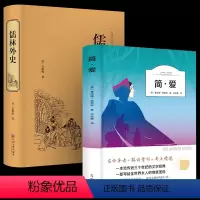 [正版]完整版 送考点九年级下册名著 简爱儒林外史原著初中课外阅读书籍初三下册初中生课外书白话文版人民教育出版社文学