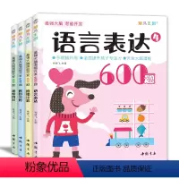 [正版]潜能开发600题4册儿童思维训练书籍3-5-6岁数学