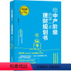 [正版]给中产阶级的第一本理财规划书 帮你建立更加激进的 理性的理财观念 要让自己的财富通过理财的方式获得增值投资理财