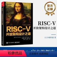 [正版] RISC-V开放架构设计之道 指令集设计书籍 RISC-V 的精巧设计 x86、ARM 和MIPS 的设计介