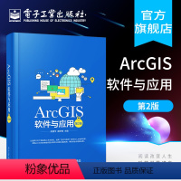 [正版] ArcGIS软件与应用 第二版 ArcGIS软件教程 地图标注与注记 GIS空间数据选择与查询 坐标系统和投