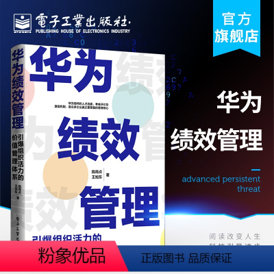 [正版] 华为绩效管理 引爆组织活力的价值管理体系 陈雨点 导向客户价值创造绩效目标围绕战略组织过程管理 经济管理书籍