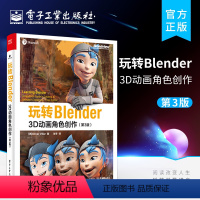 [正版] 玩转Blender:3D动画角色创作 第3版 流程基础前期设计指导网格建模制作纹理材质绑定骨骼制作动画摄像机