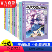 [正版]任选5本 无12、13斗罗大陆2绝世唐门漫画白金版全套5-16册 唐家三少彩绘斗罗大陆第二部绝世唐门漫画白金版