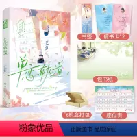 [正版]亲签版+飞机盒单恋轨道 艾鱼继《藏夏》之后再出青春暗恋之作 清醒努力少女&温柔真诚少年 爱格青春小说言情恋爱