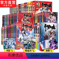 [小说版合集共124册]斗罗大陆12345部 [正版]中南天使 斗罗大陆12345部全套小说任选 绝世唐门龙王传说斗罗重