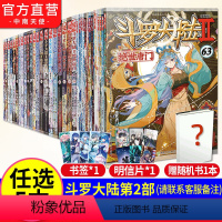 [正版]任选5本 斗罗大陆2绝世唐门漫画全套1-63 唐家三少彩绘漫画 斗罗大陆第二部绝世唐门漫画全套漫画 斗罗大陆2