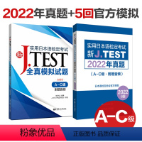 [正版]新JTEST实用日本语检定考试2022年真题+模拟题 新日语能力考前对策日本语能力考试真题日语练习题新标准日本