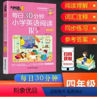 [正版]每日30分钟小学英语阅读118篇四年级英语绘本儿童培生分级英语阅读课外书*读课堂笔记作文书籍寒暑假英语阅读强化
