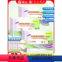 [14册全套]2020-2023 中考二模 七科+答案 九年级/初中三年级 [正版]2021-2024年中考一模卷领先一