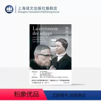 [正版]告别的仪式 西蒙娜·德·波伏瓦著 孙凯译 新知识分子 萨特的临别肖像 波伏瓦与萨特的对谈 伴侣生活 第二性