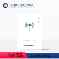 [正版]禁色(三岛由纪夫作品系列) 陈德文 译 长篇小说 日本名著经典 爱情道德伦理小说 平装 上海译文出版社