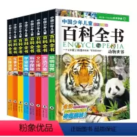 全8册 百科全书 [正版]十万个为什么注音版 儿童版科普百科全书 小学生课外阅读图书书籍一二三四年级课外书 少儿版读物6