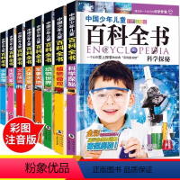 [全8册 彩绘注音版]小学生百科全书 [正版]人教版快乐读书吧一年级下册老师书目读读童谣和儿歌彩图注音版小学生课外阅读书