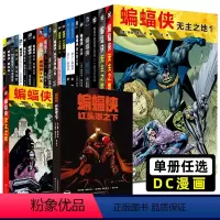 蝙蝠侠漫画[全套33册] [正版]全套34册蝙蝠侠系列黑暗骑士暗夜金属崛起蝙蝠侠缄默诅咒再袭主宰者白骑士DC漫画小丑超人