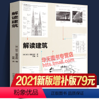 [正版]解读建筑 古典神庙教堂 欧式西方古典建筑摩天大楼教堂室内陈设巴洛克类型风格设计创意理念结构材料图解艺术鉴赏书籍