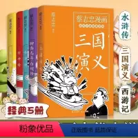 蔡志忠漫画古代小说经典[全套5册] [正版]多规格优惠全套5册蔡志忠漫画古代小说经典系列5本西游记三国演义封神榜水浒