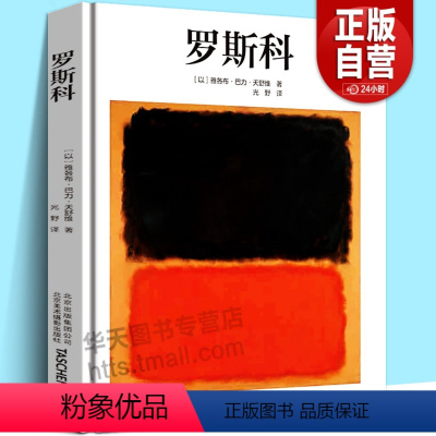 [正版]中文版Taschen原版引进罗斯科绘画大师马克·罗斯科Rothko抽象画印象派油画技法世界名画集美术鉴赏临摹画