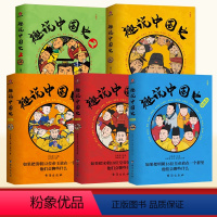 [全套5册]趣说中国史1+2+宋朝+明朝+清朝 [正版]趣说中国史全套1-2-3新版清朝篇趣哥著如果把中国422位皇