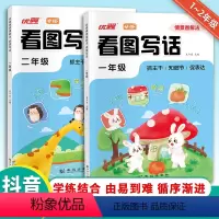 情景图解法 看图写话 小学一年级 [正版]2024新版情景图解法看图写话1二2年级上下学期小学语文人教版思维导图看图写话