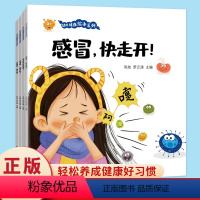幼儿健康绘本[总咳嗽真讨厌] [正版]幼儿健康绘本系列 关于牙齿、疫苗、感冒、咳嗽的疾病预防与健康管理绘本