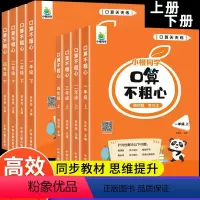 口算不粗心(上册+下册)2本 小学一年级 [正版]小橙同学口算不粗心一1二2三3四4年级上册下册暑假口算笔算竖式脱式题卡