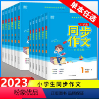 同步作文 一年级上 [正版]2023版通城学典小学生同步作文一二三四五六年级上册人教版同步作文素材大全小学生入门写作技巧