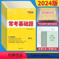 [理科6本]语文英语理数+物化生 全国卷 [正版]天利38套高考常考基础题语文英语数学文理科物理化学生物政治历史地理全国