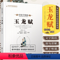 [正版]玉龙赋 轻松学歌赋 轻松学中医经典系列 轻松学歌赋 曾培杰 口诀歌赋治病主药诀百症赋人体穴位知识中医用药养生锻