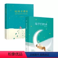 [正版]给孩子读诗+孩子们的诗 现代儿童诗歌 诗集 亲子共读 启蒙读物 儿童文学 果麦出品