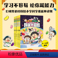 搞笑兄妹科学大冒险(共5册) [正版]搞笑兄妹科学大冒险(全5册) 韩国搞笑兄妹 爆笑漫画 用漫画讲科学 科学课延伸读物