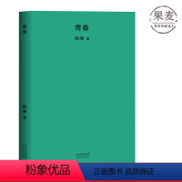 [正版]青春 2018版 韩寒 封面极简风 未删完整版 杂文集 文学 当代文学 图书