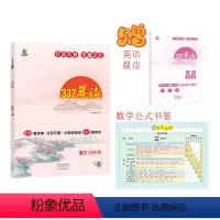 [四年级]337晨读法 ((赠英语晨读+数 小学通用 [正版] 3-6年级赠英语晨读337晨读法1-6年级晨读资料小学一