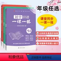 初中日语 一课一练 九年级/初中三年级 [正版]新版高考日语精讲精练初中日语一课一练 七7八8九9年级课堂同步训练 日语